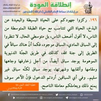 نصائح للمتزوجين حديثا (انطلاقة المودة)